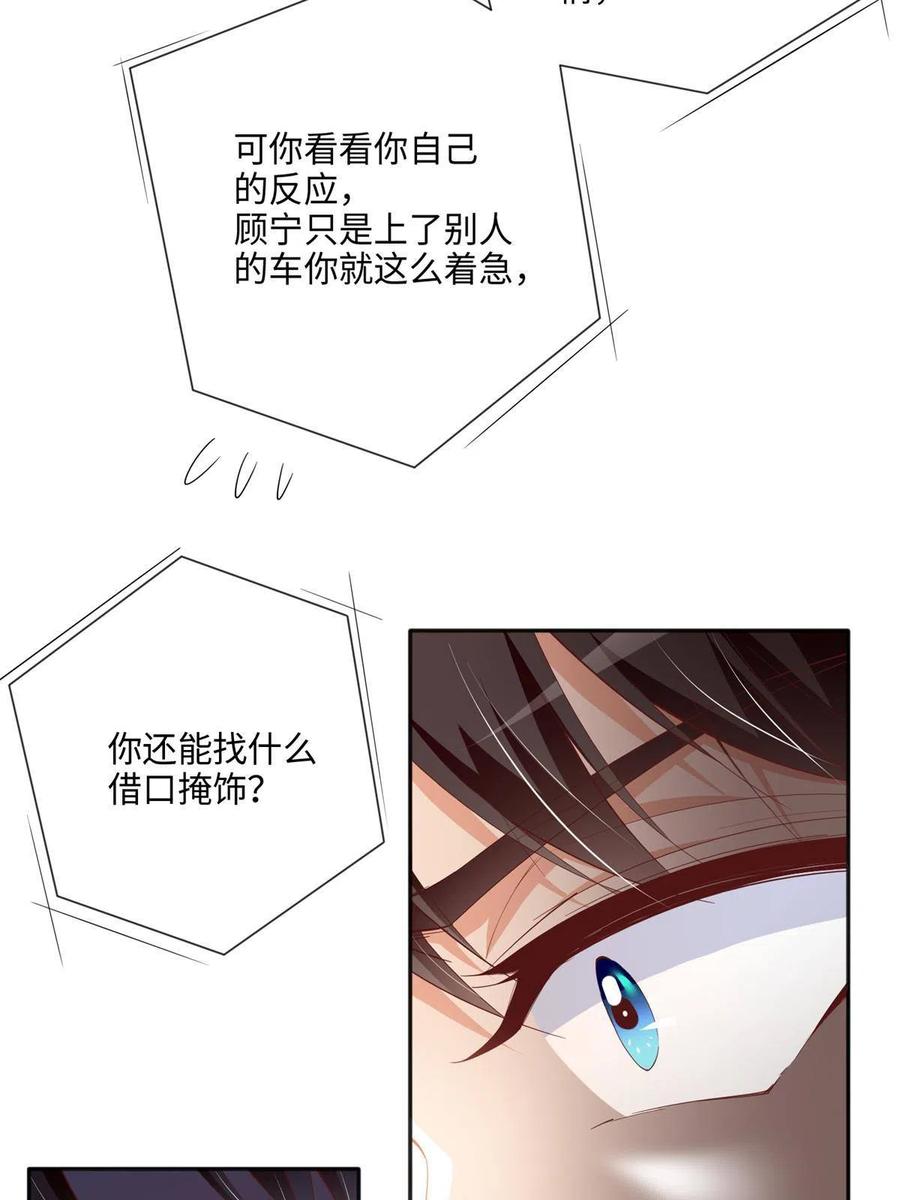 豪门BOSS竟是女高中生！ 054 我们是什么关系？ 第8页