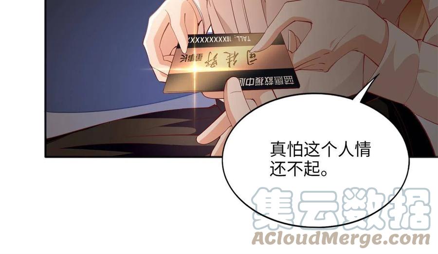 豪门BOSS竟是女高中生！ 054 我们是什么关系？ 第19页