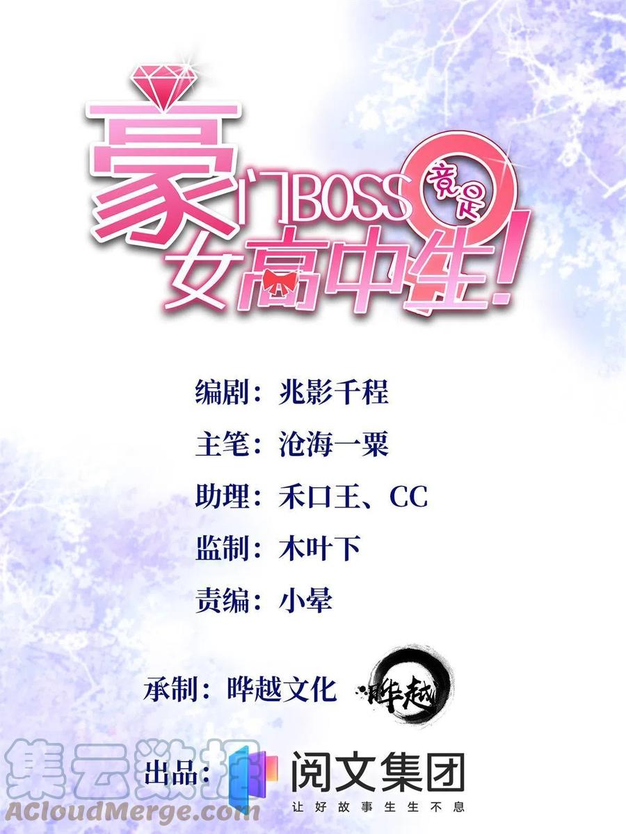 豪门BOSS竟是女高中生！ 054 我们是什么关系？ 第1页