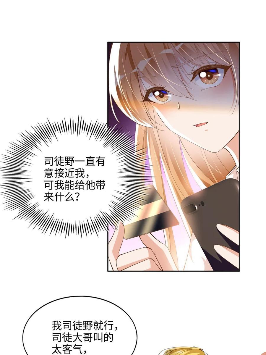 豪门BOSS竟是女高中生！ 054 我们是什么关系？ 第20页