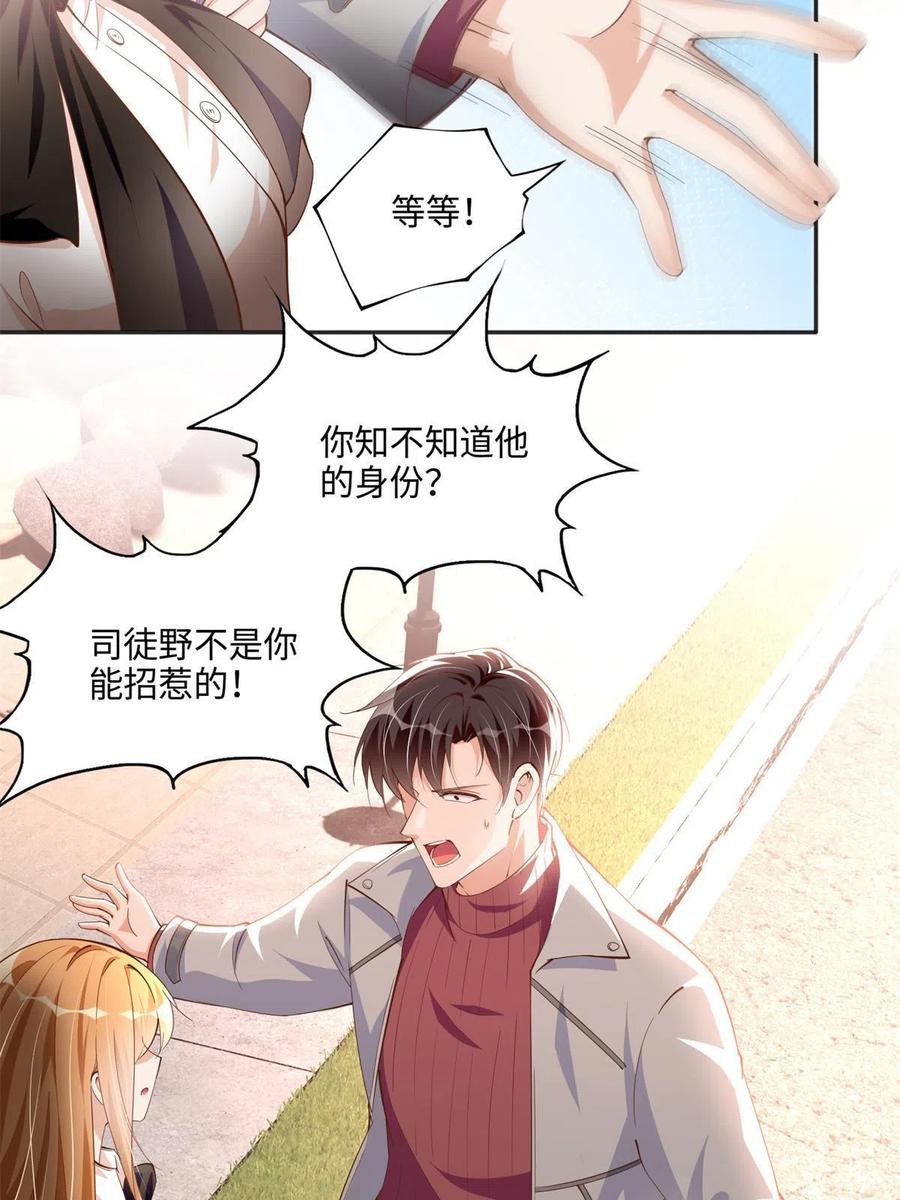 豪门BOSS竟是女高中生！ 054 我们是什么关系？ 第30页