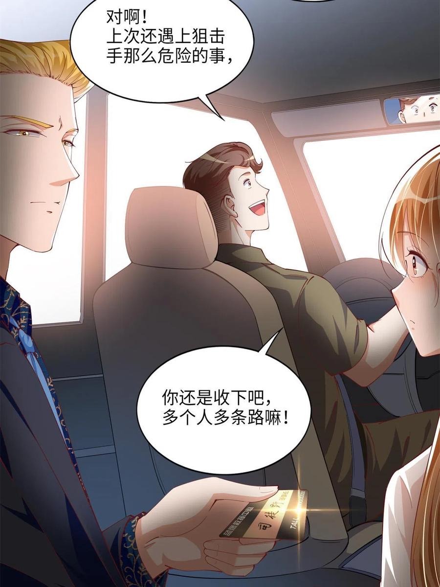 豪门BOSS竟是女高中生！ 054 我们是什么关系？ 第17页