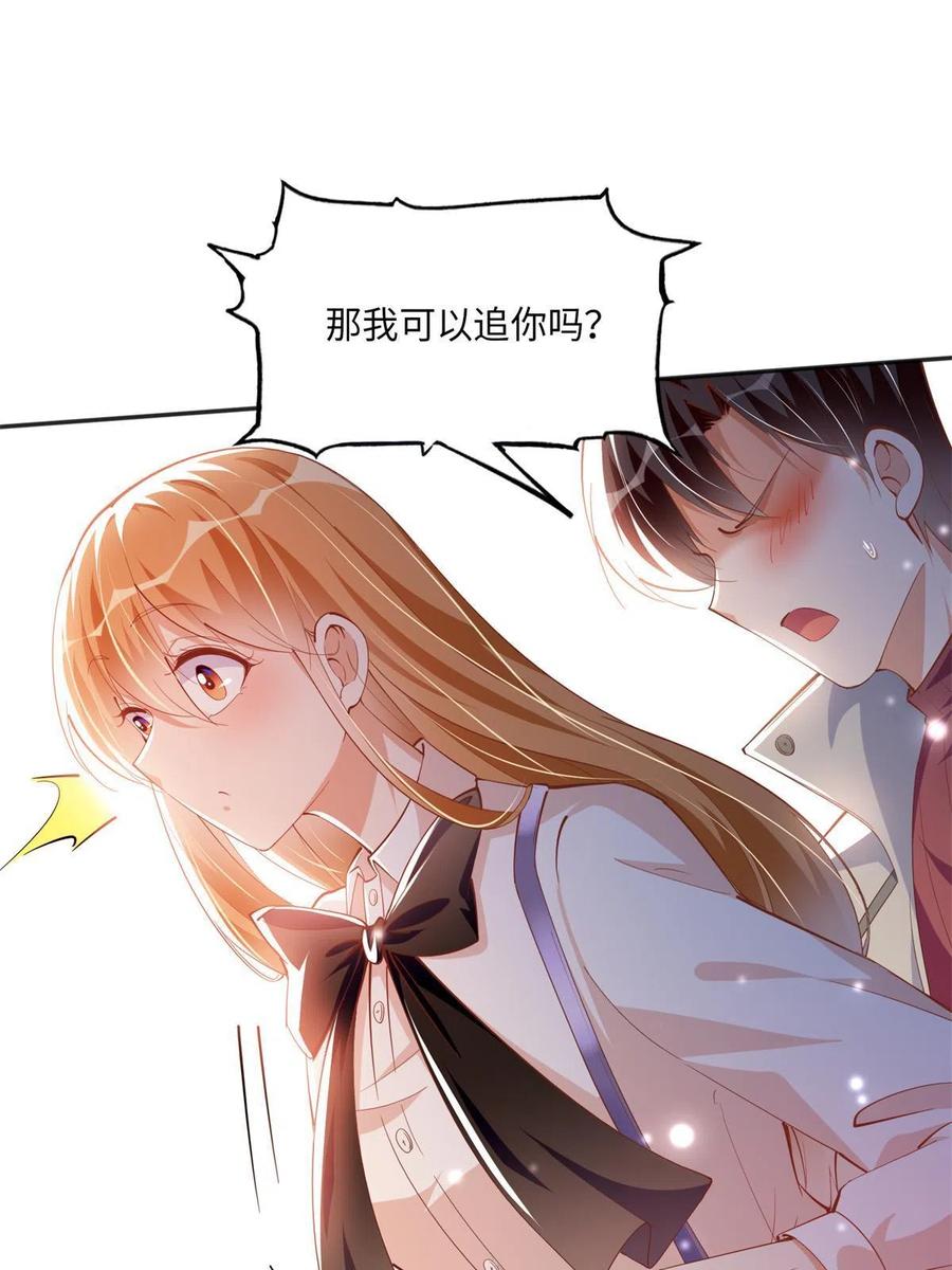 豪门BOSS竟是女高中生！ 054 我们是什么关系？ 第44页