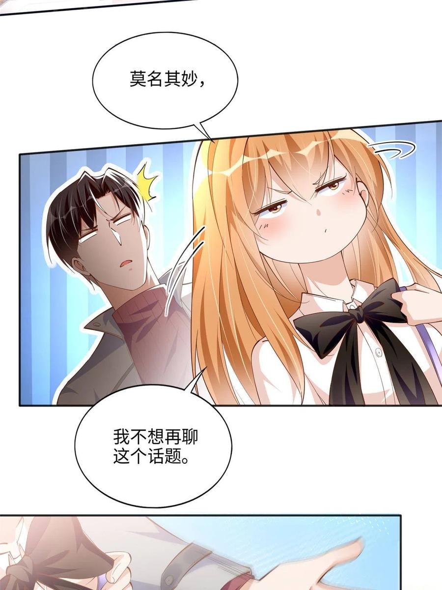 豪门BOSS竟是女高中生！ 054 我们是什么关系？ 第29页