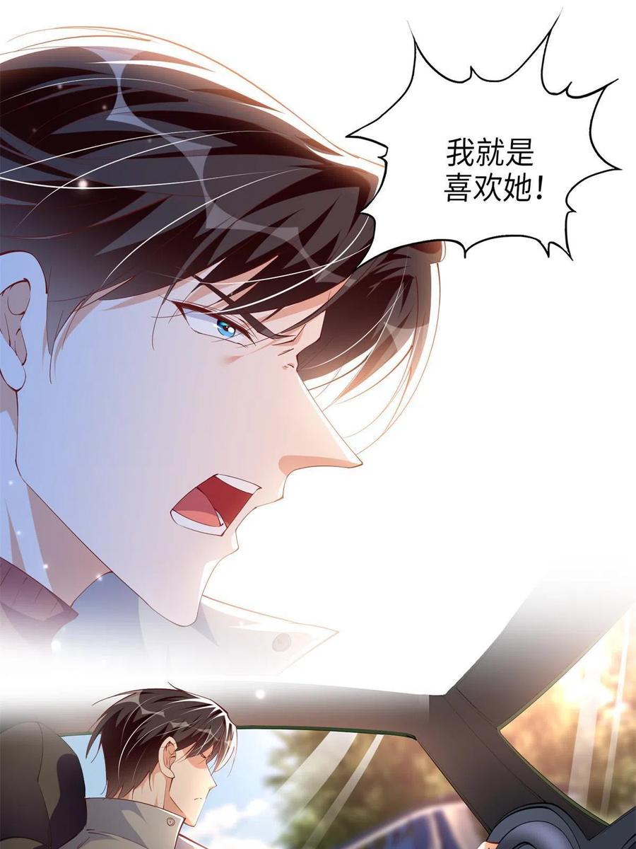 豪门BOSS竟是女高中生！ 054 我们是什么关系？ 第12页