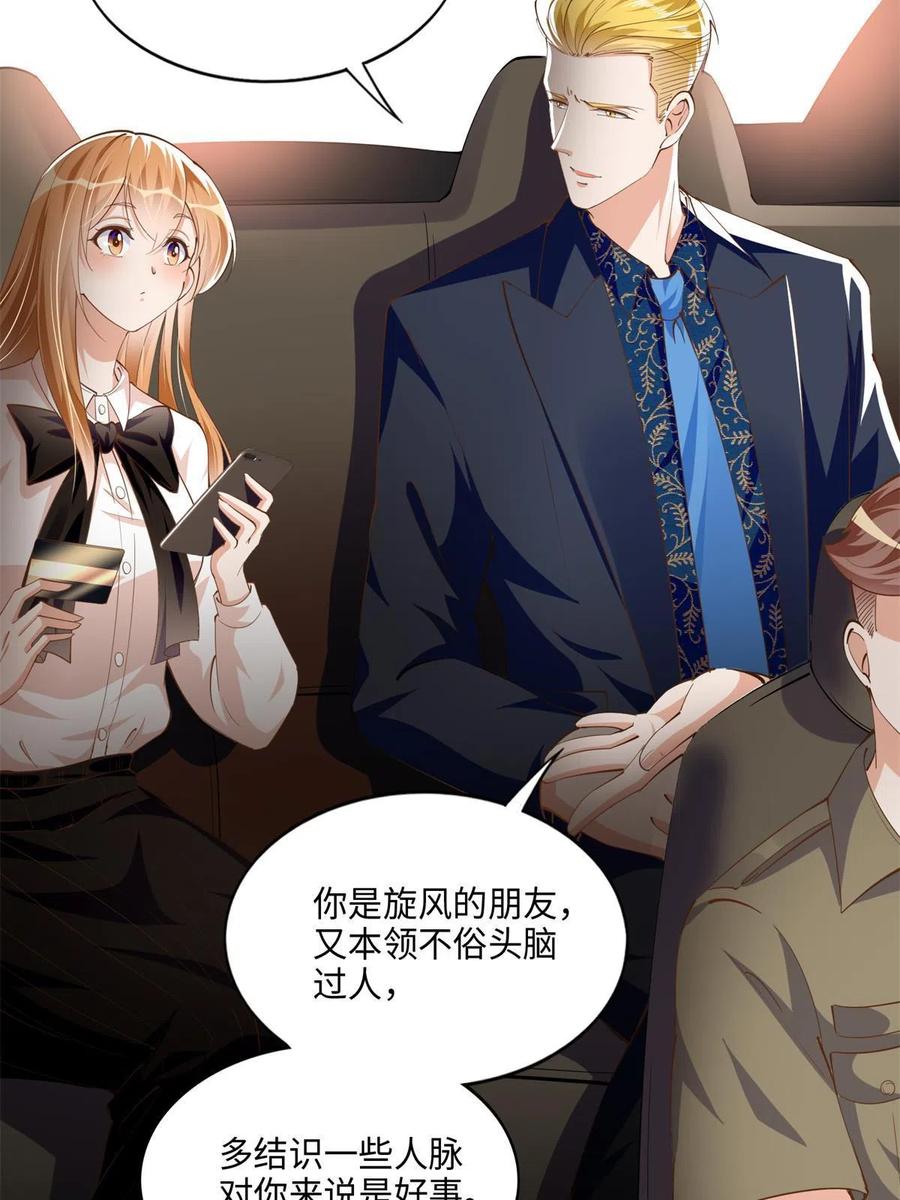豪门BOSS竟是女高中生！ 054 我们是什么关系？ 第21页