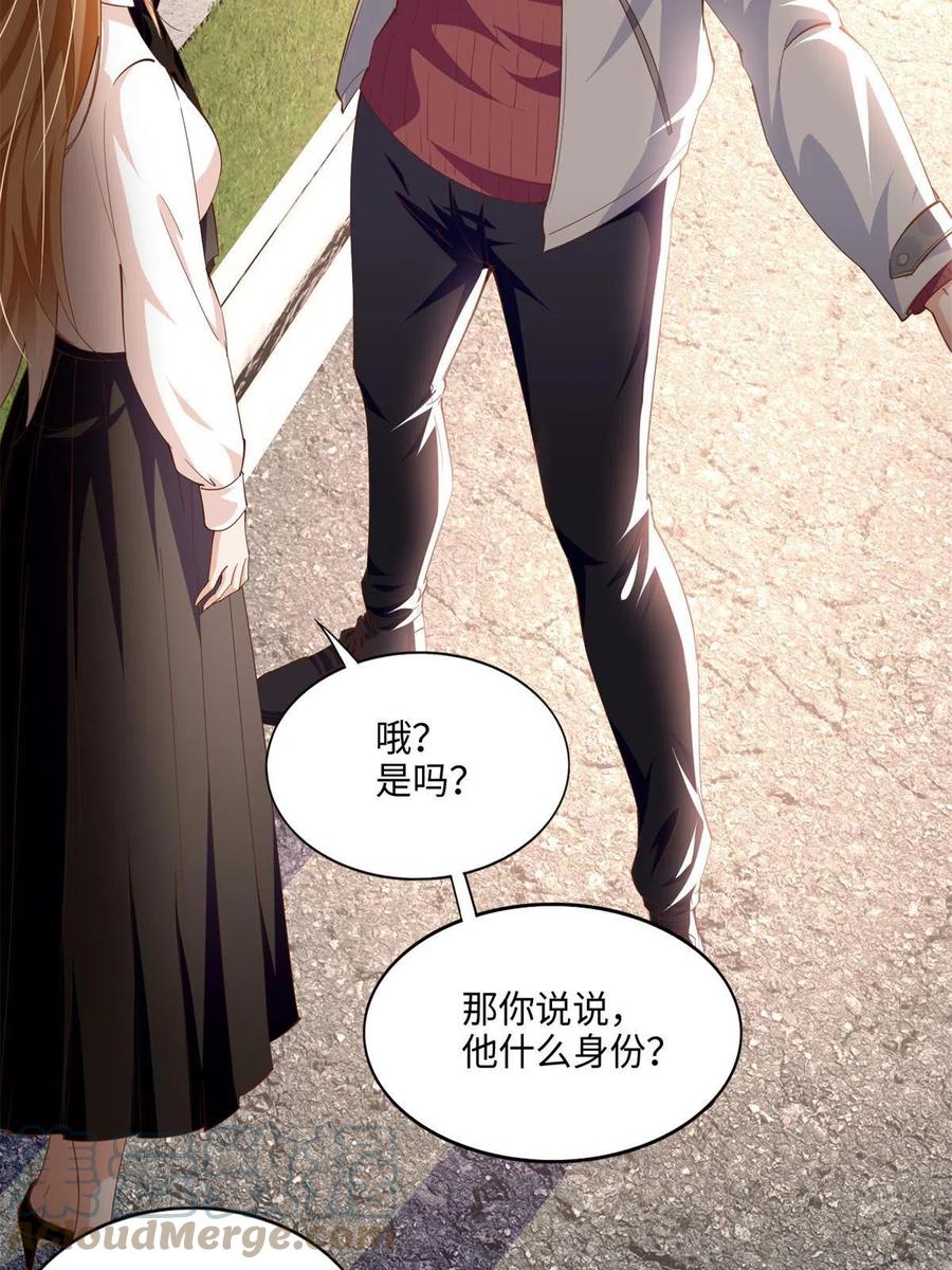 豪门BOSS竟是女高中生！ 054 我们是什么关系？ 第31页