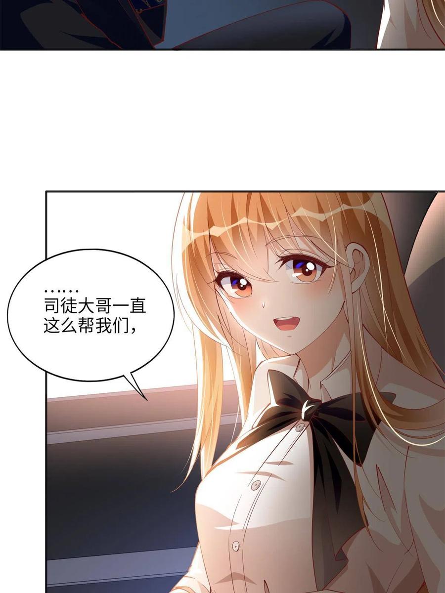 豪门BOSS竟是女高中生！ 054 我们是什么关系？ 第18页