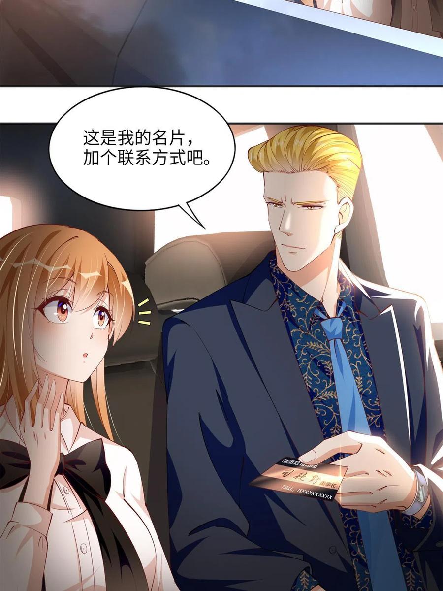 豪门BOSS竟是女高中生！ 054 我们是什么关系？ 第15页