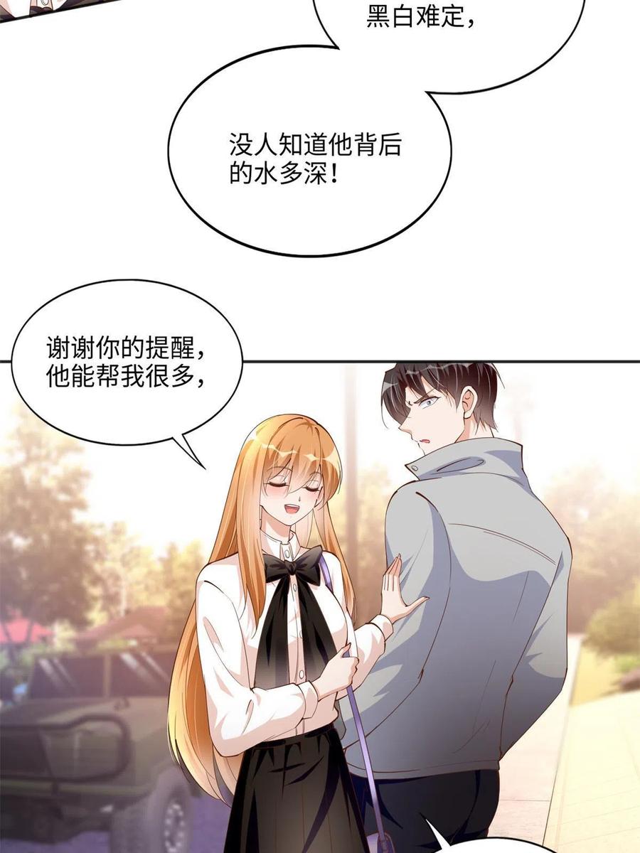 豪门BOSS竟是女高中生！ 054 我们是什么关系？ 第33页