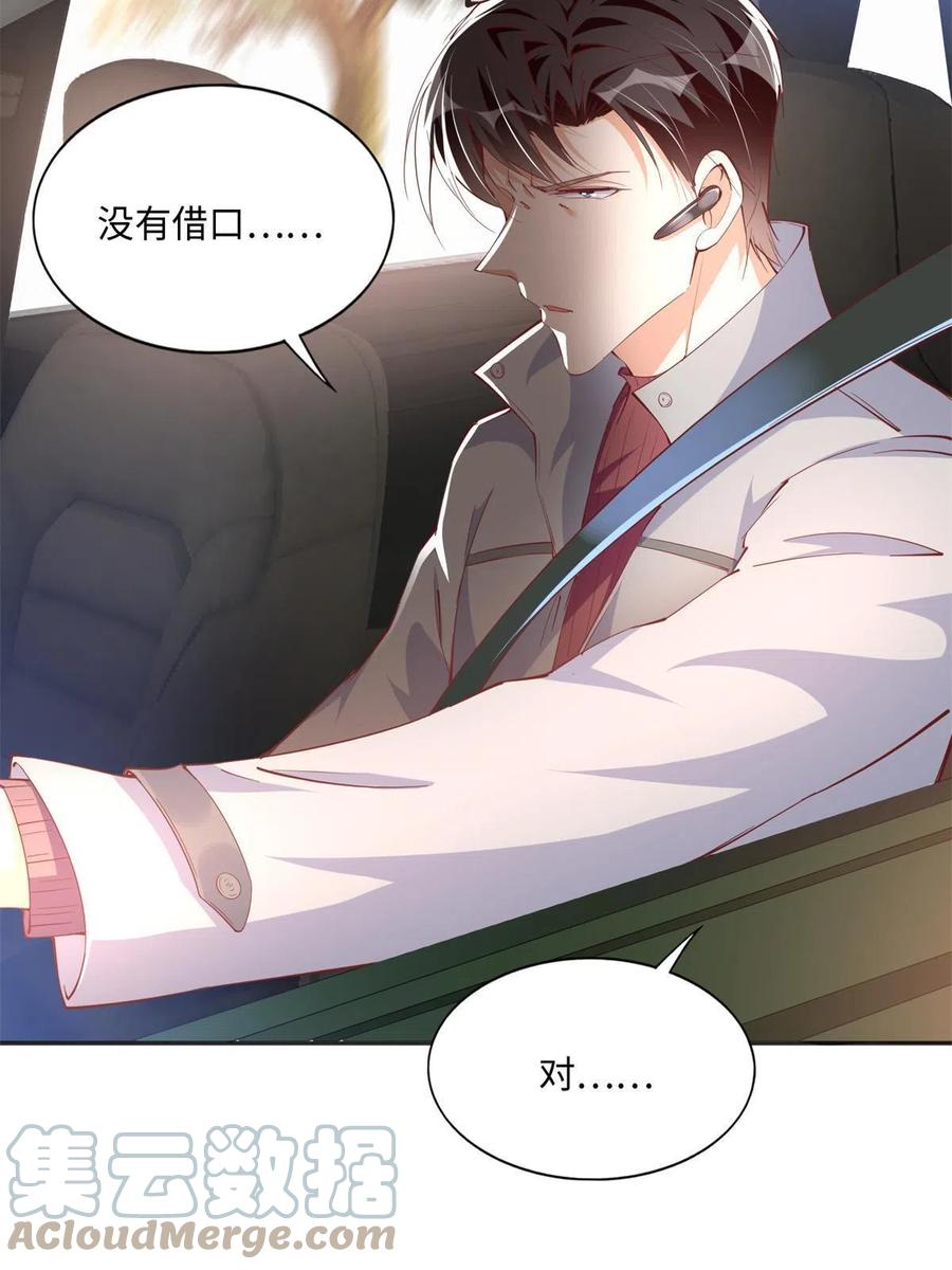 豪门BOSS竟是女高中生！ 054 我们是什么关系？ 第10页