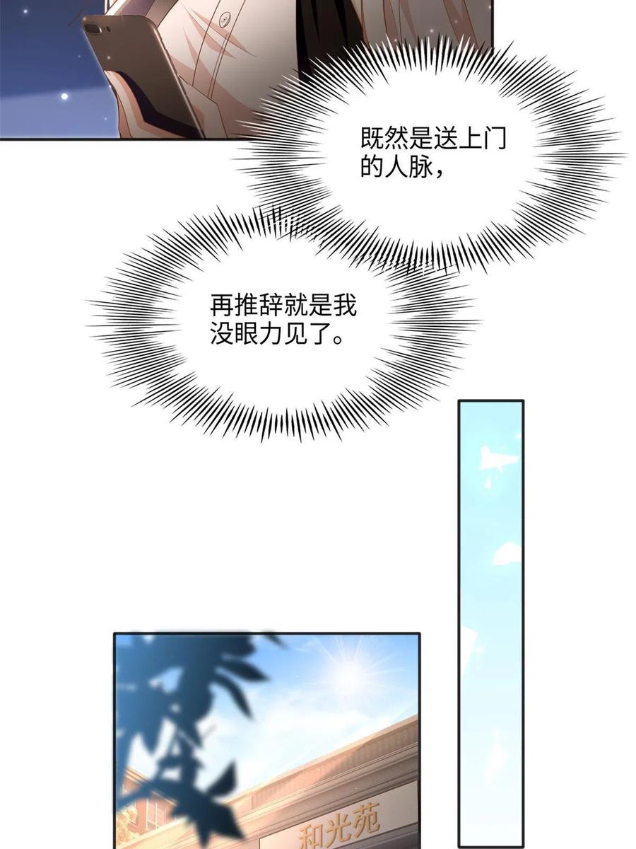 豪门BOSS竟是女高中生！ 054 我们是什么关系？ 第23页