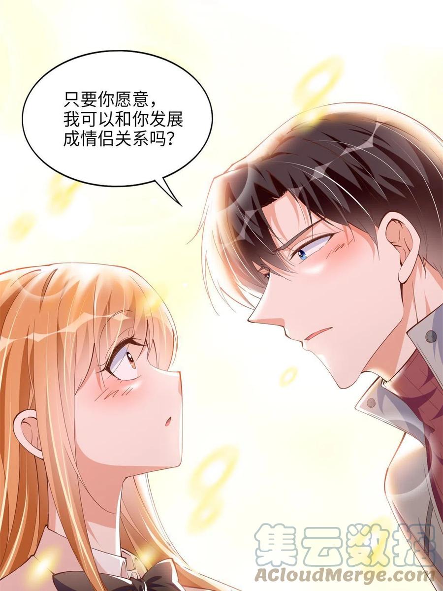豪门BOSS竟是女高中生！ 054 我们是什么关系？ 第46页
