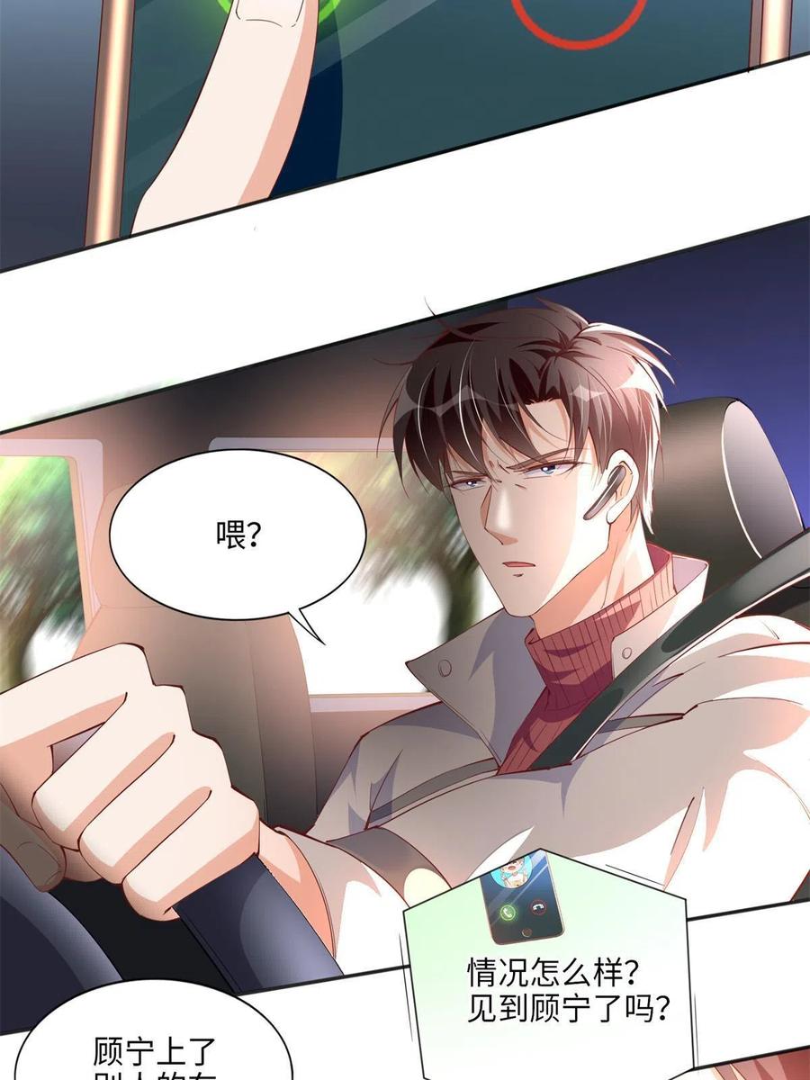 豪门BOSS竟是女高中生！ 054 我们是什么关系？ 第5页