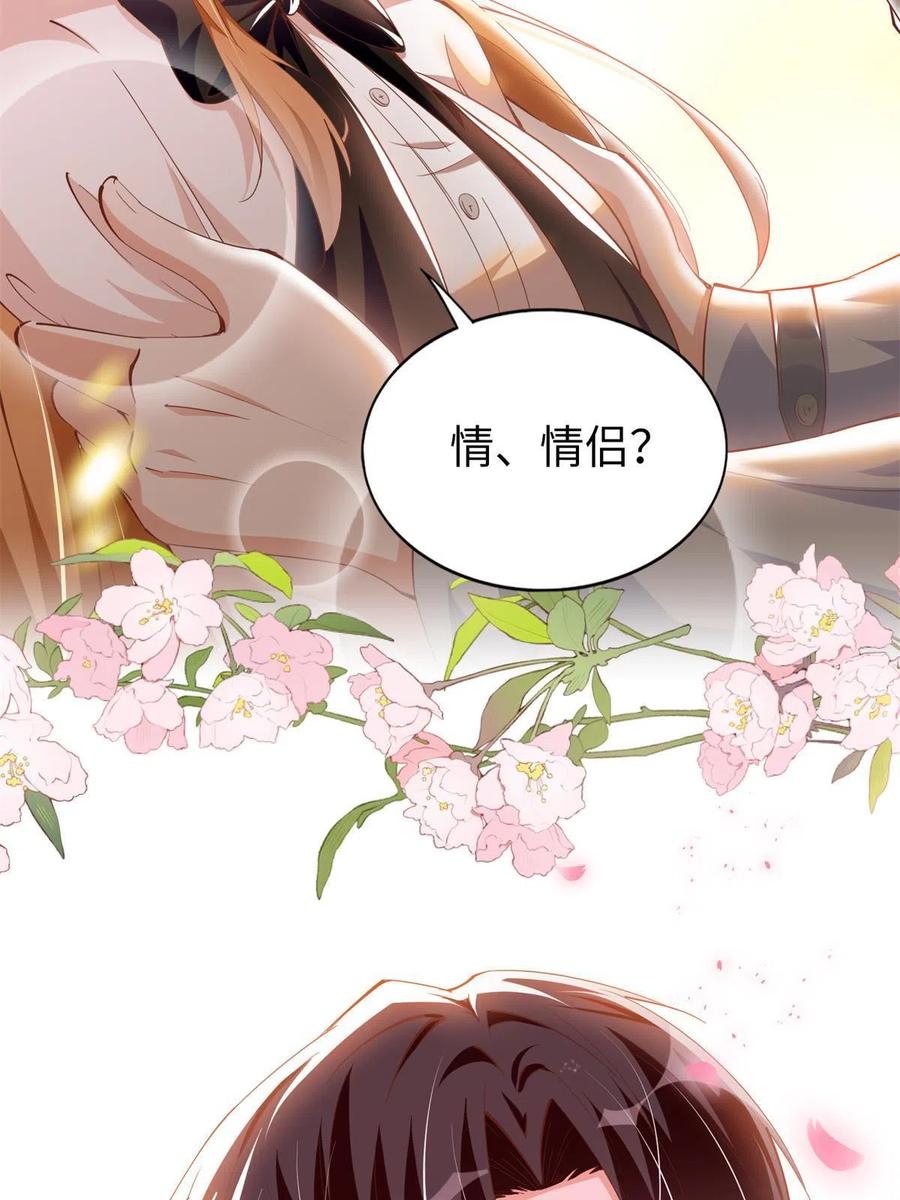 豪门BOSS竟是女高中生！ 054 我们是什么关系？ 第47页