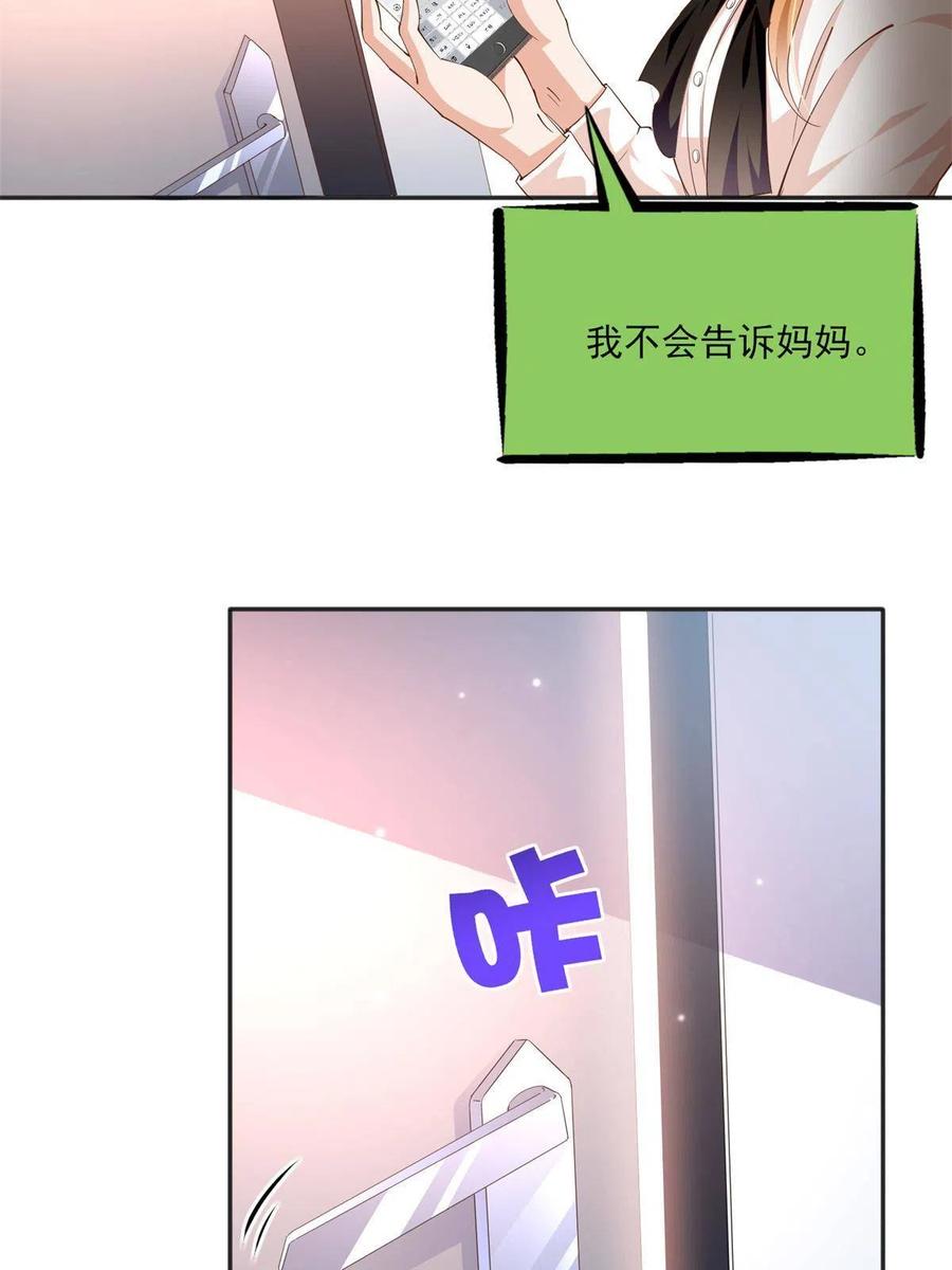 豪门BOSS竟是女高中生！ 055 不喜欢醋精 第32页