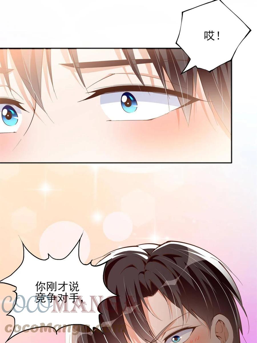 豪门BOSS竟是女高中生！ 055 不喜欢醋精 第13页