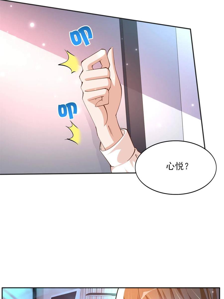 豪门BOSS竟是女高中生！ 055 不喜欢醋精 第30页