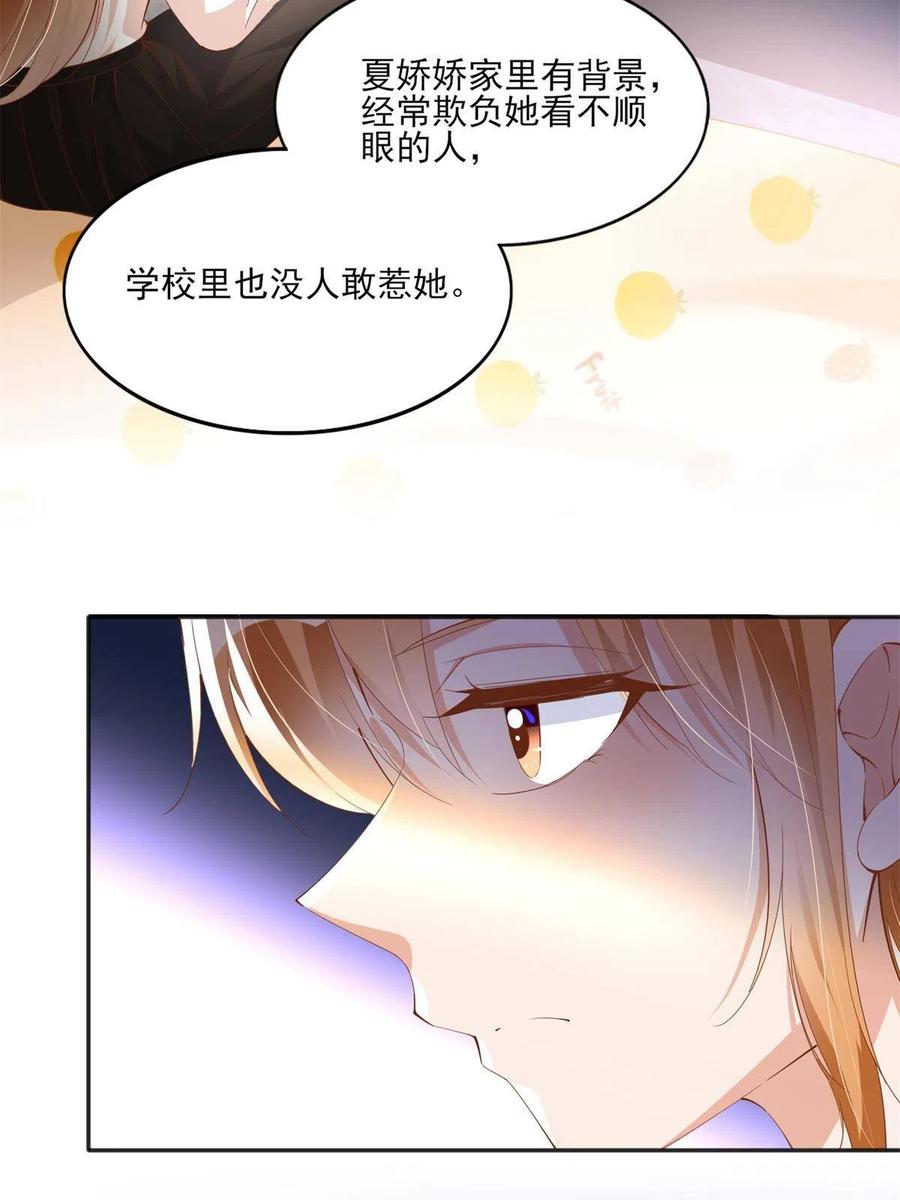 豪门BOSS竟是女高中生！ 055 不喜欢醋精 第38页