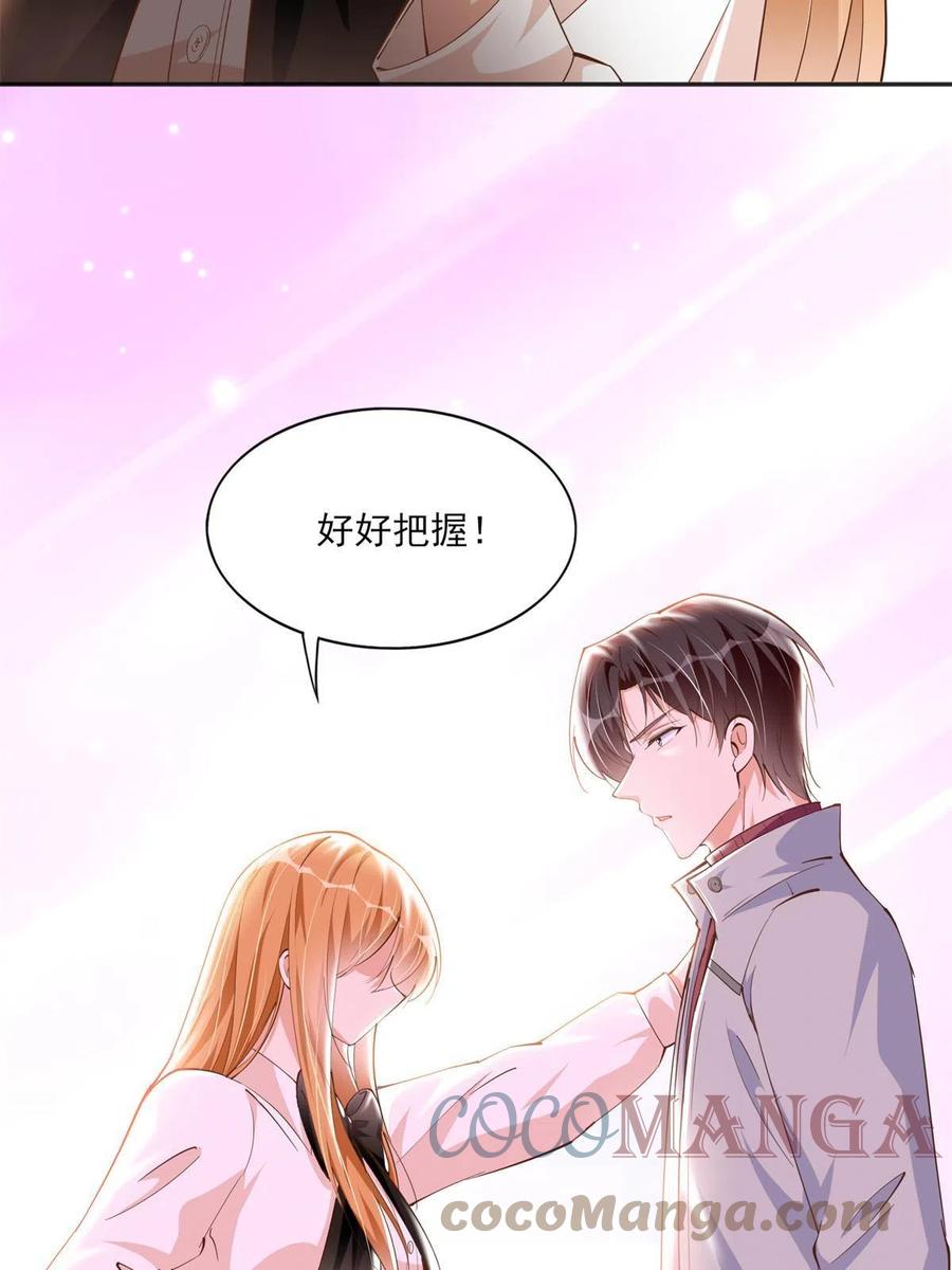 豪门BOSS竟是女高中生！ 055 不喜欢醋精 第16页