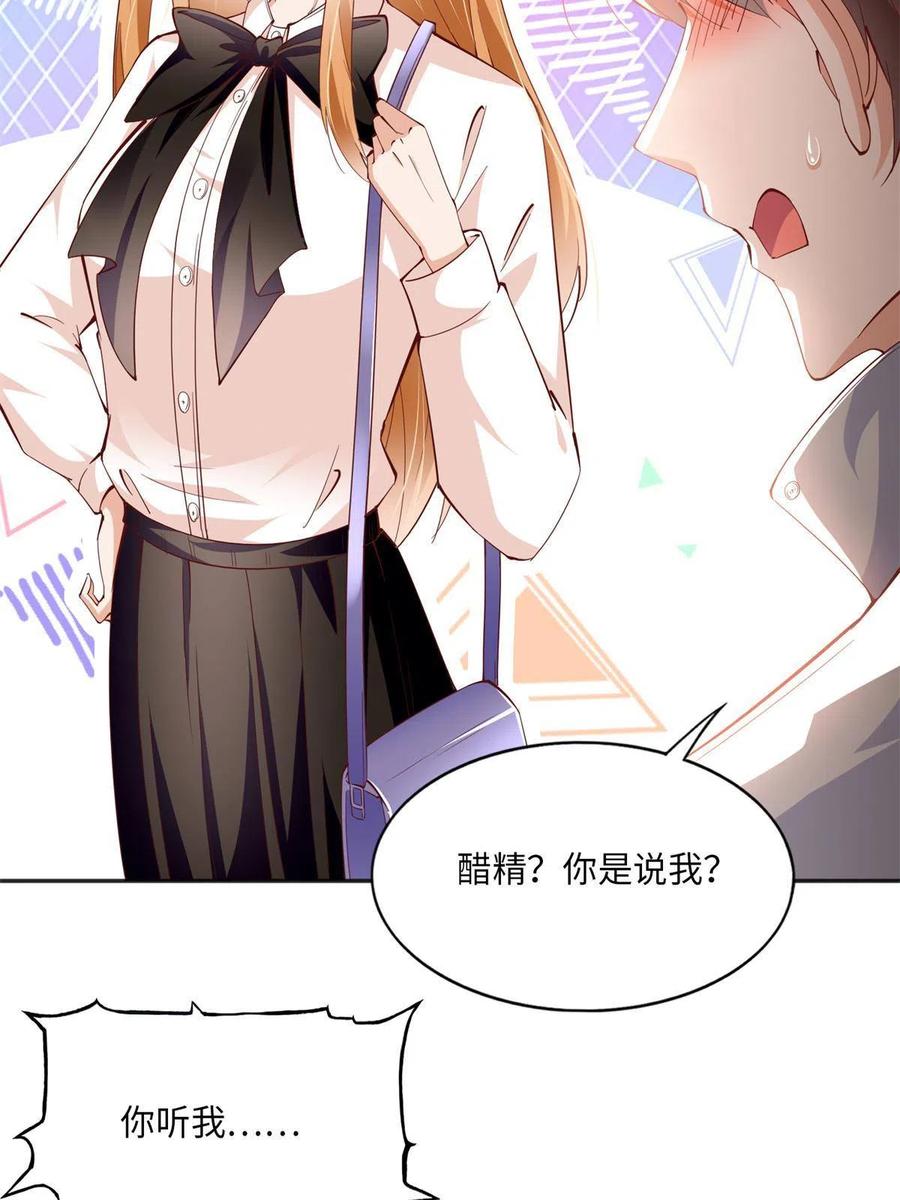 豪门BOSS竟是女高中生！ 055 不喜欢醋精 第8页