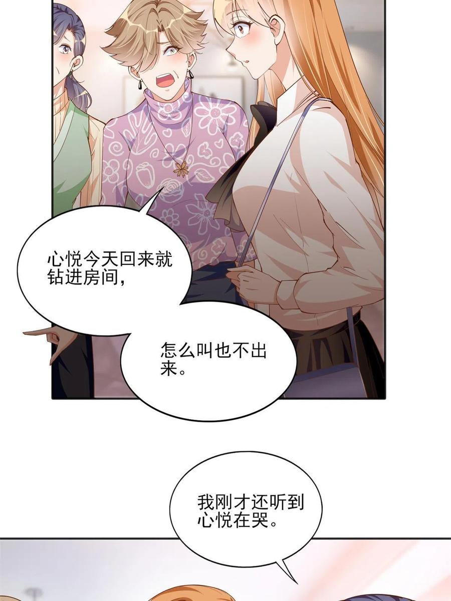 豪门BOSS竟是女高中生！ 055 不喜欢醋精 第26页