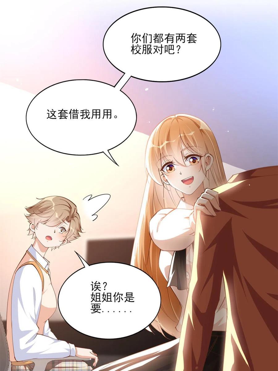豪门BOSS竟是女高中生！ 055 不喜欢醋精 第39页