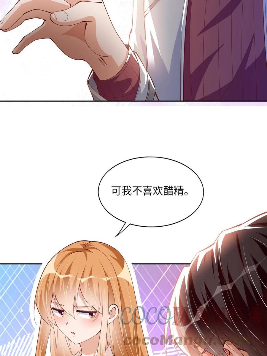 豪门BOSS竟是女高中生！ 055 不喜欢醋精 第7页