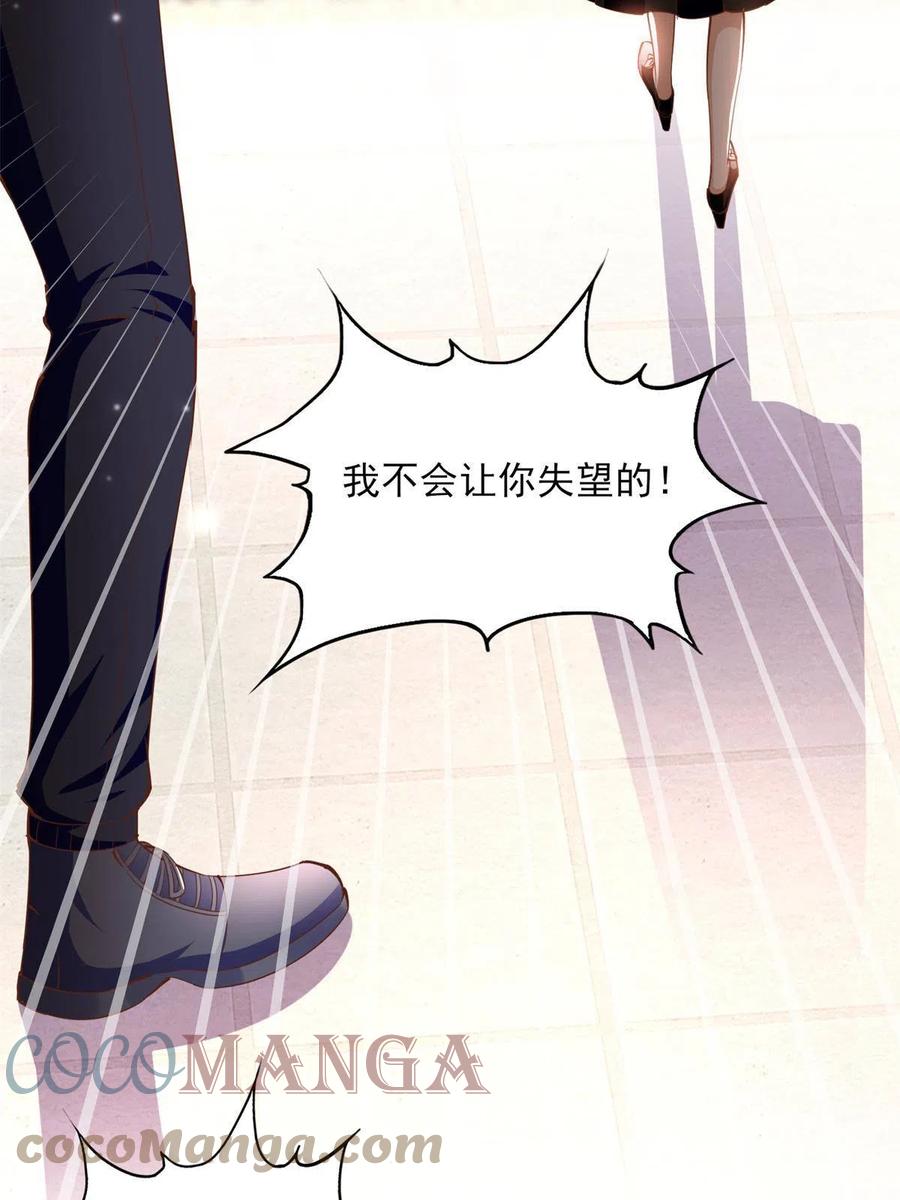 豪门BOSS竟是女高中生！ 055 不喜欢醋精 第22页