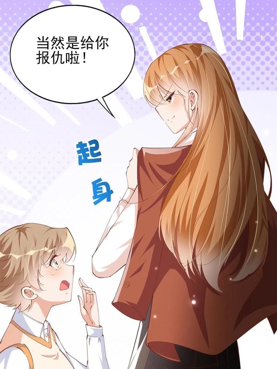 豪门BOSS竟是女高中生！ 055 不喜欢醋精 第41页
