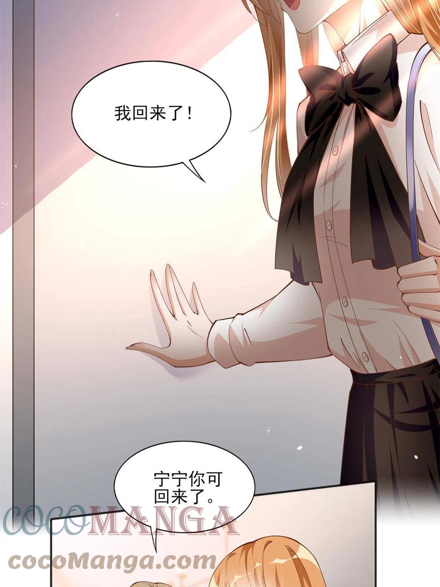 豪门BOSS竟是女高中生！ 055 不喜欢醋精 第25页