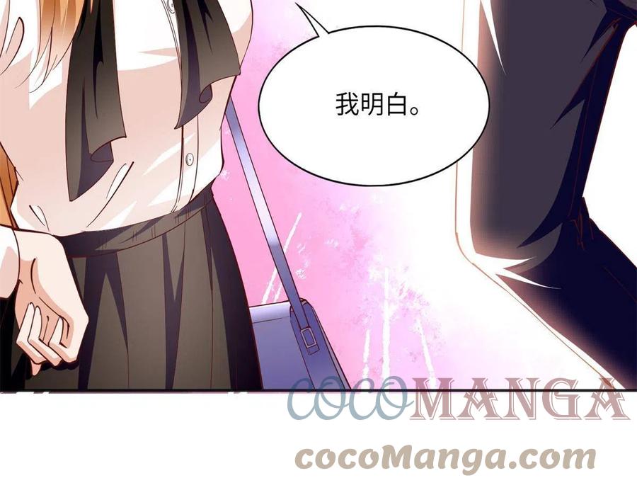 豪门BOSS竟是女高中生！ 055 不喜欢醋精 第10页