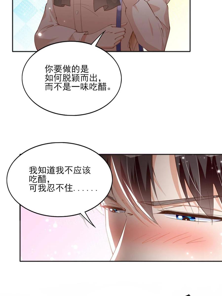豪门BOSS竟是女高中生！ 055 不喜欢醋精 第12页