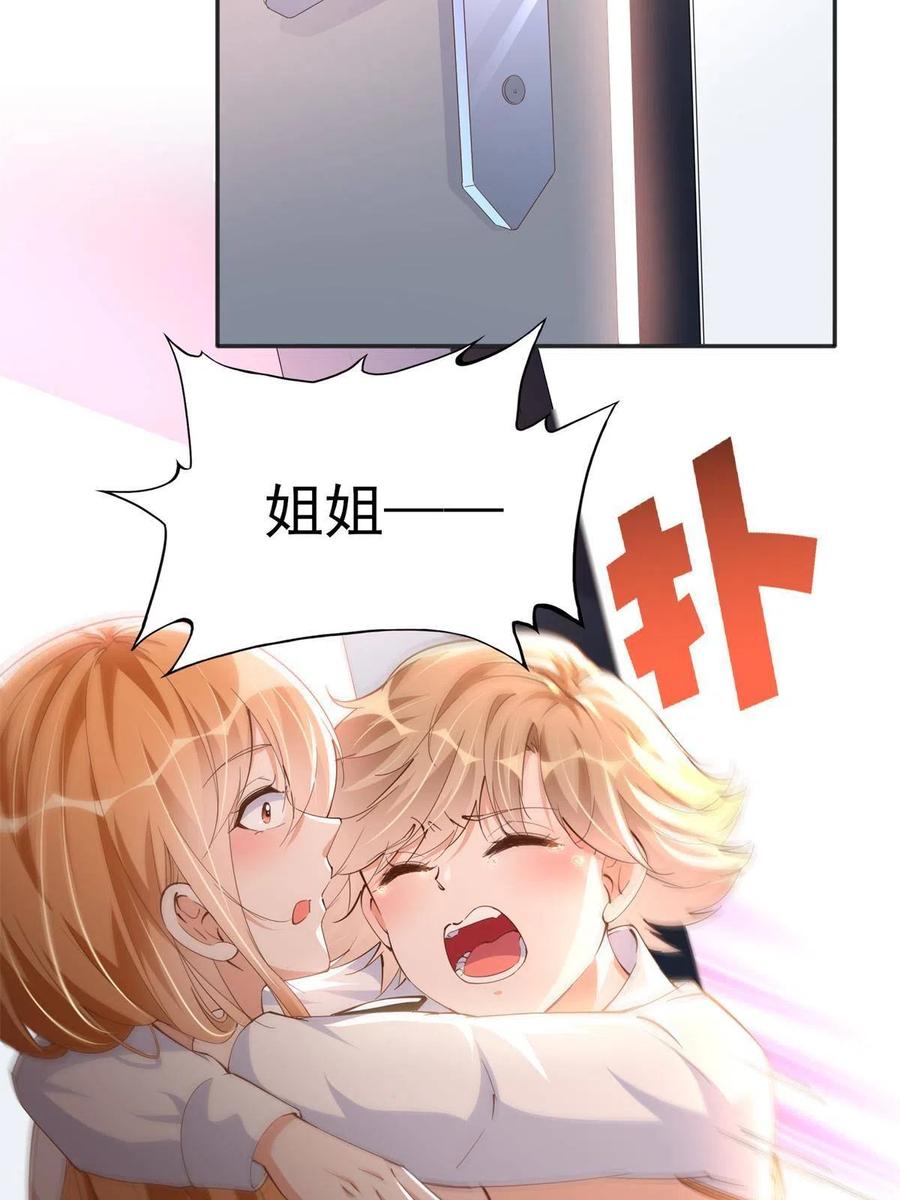 豪门BOSS竟是女高中生！ 055 不喜欢醋精 第33页