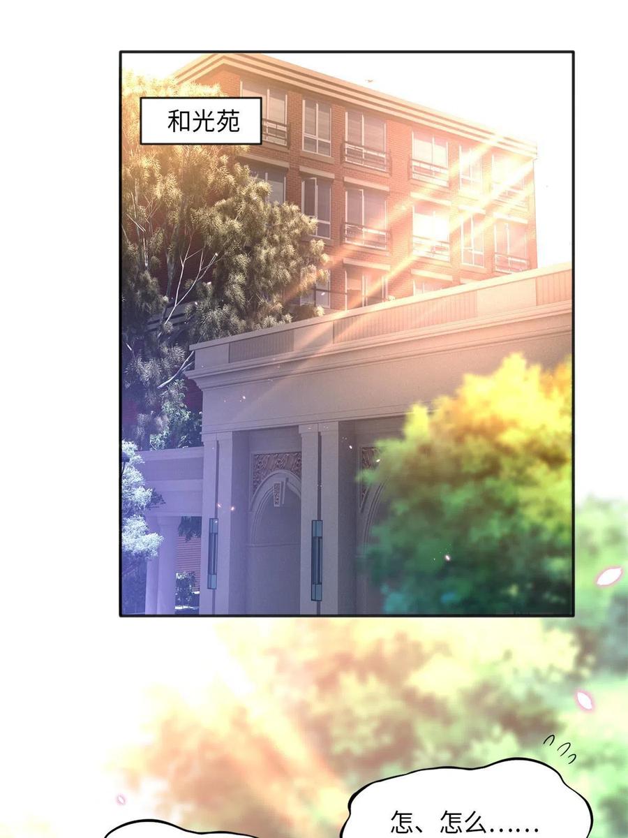 豪门BOSS竟是女高中生！ 055 不喜欢醋精 第3页