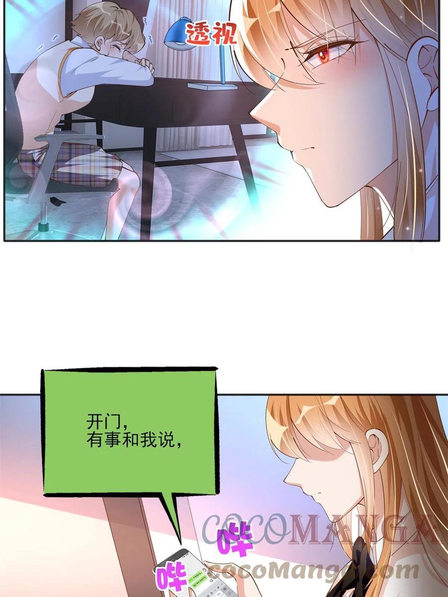 豪门BOSS竟是女高中生！ 055 不喜欢醋精 第31页