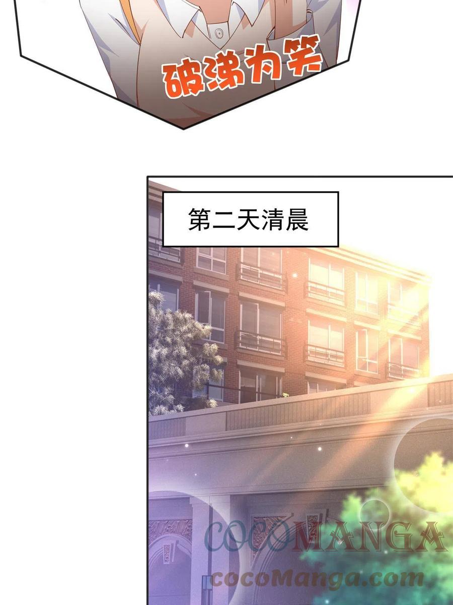 豪门BOSS竟是女高中生！ 055 不喜欢醋精 第43页