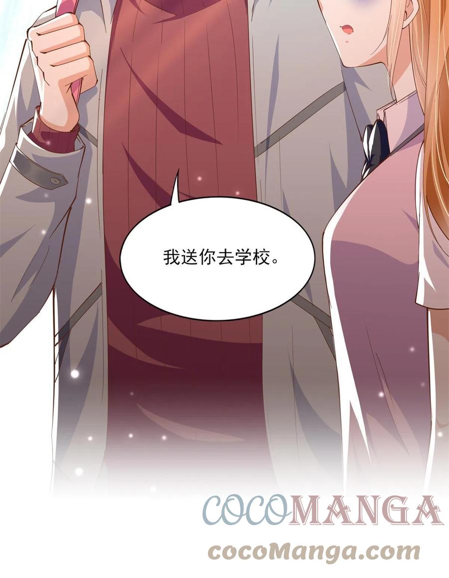 豪门BOSS竟是女高中生！ 055 不喜欢醋精 第49页