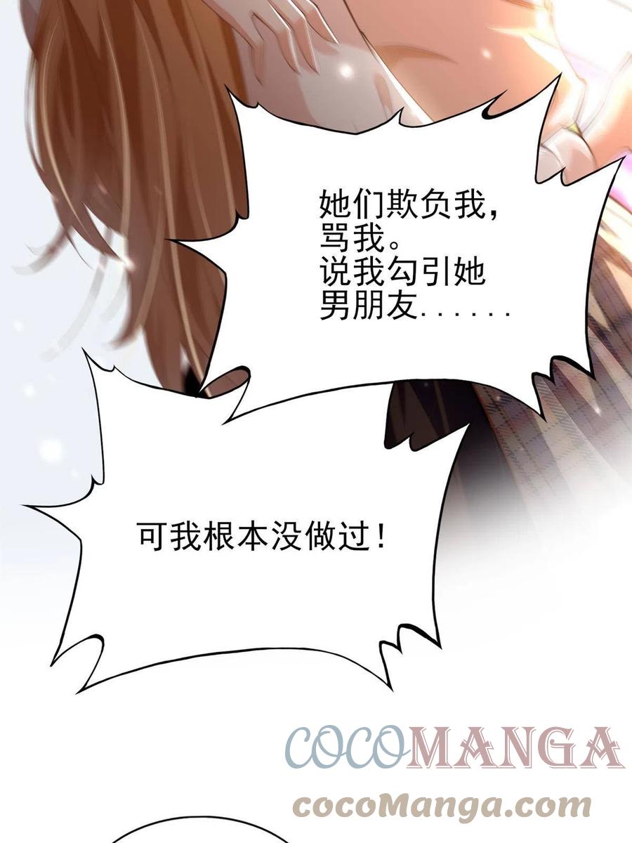 豪门BOSS竟是女高中生！ 055 不喜欢醋精 第34页