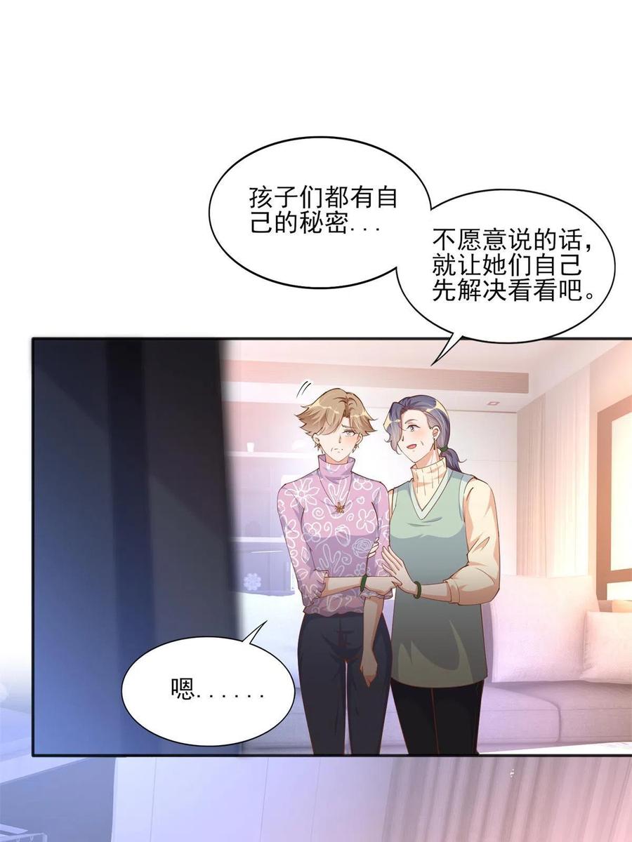 豪门BOSS竟是女高中生！ 055 不喜欢醋精 第36页