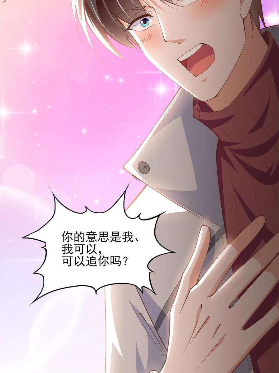 豪门BOSS竟是女高中生！ 055 不喜欢醋精 第14页
