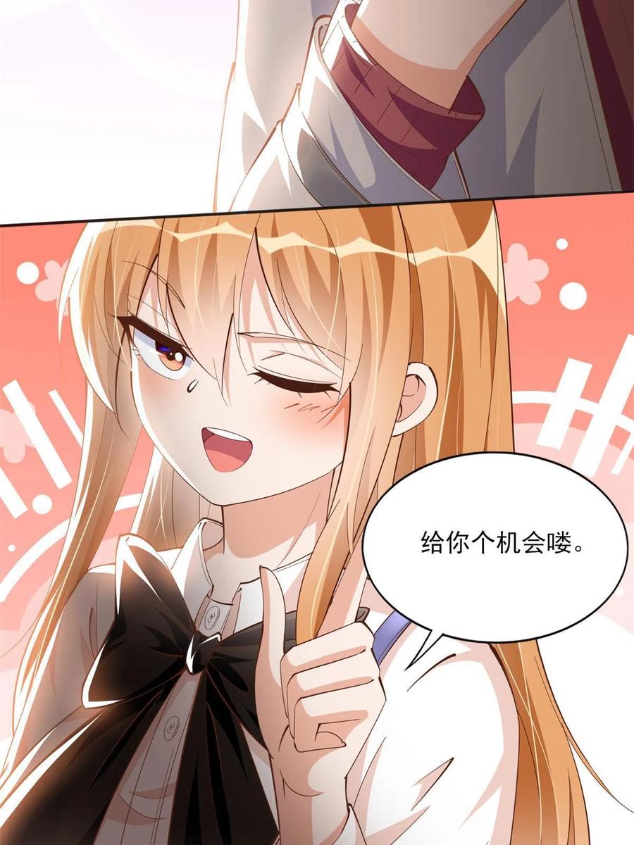 豪门BOSS竟是女高中生！ 055 不喜欢醋精 第15页