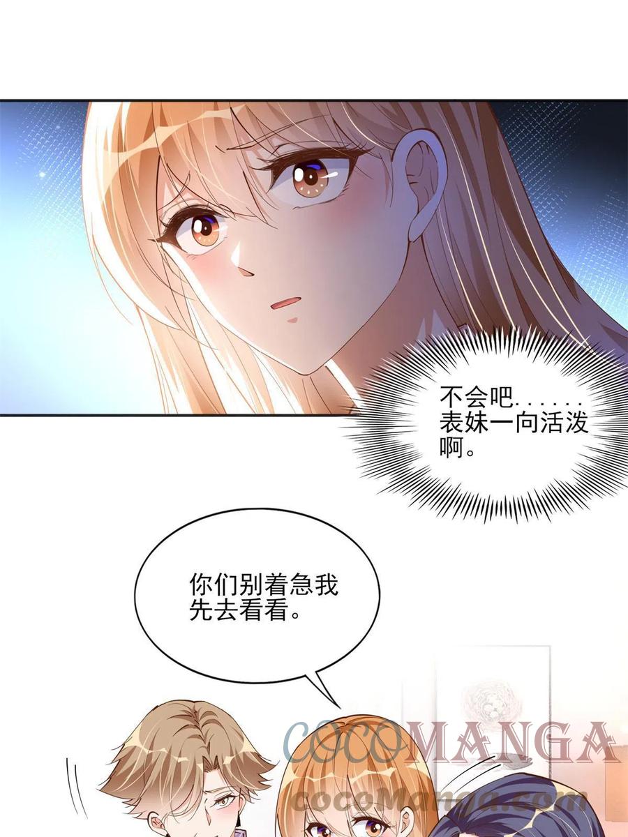 豪门BOSS竟是女高中生！ 055 不喜欢醋精 第28页