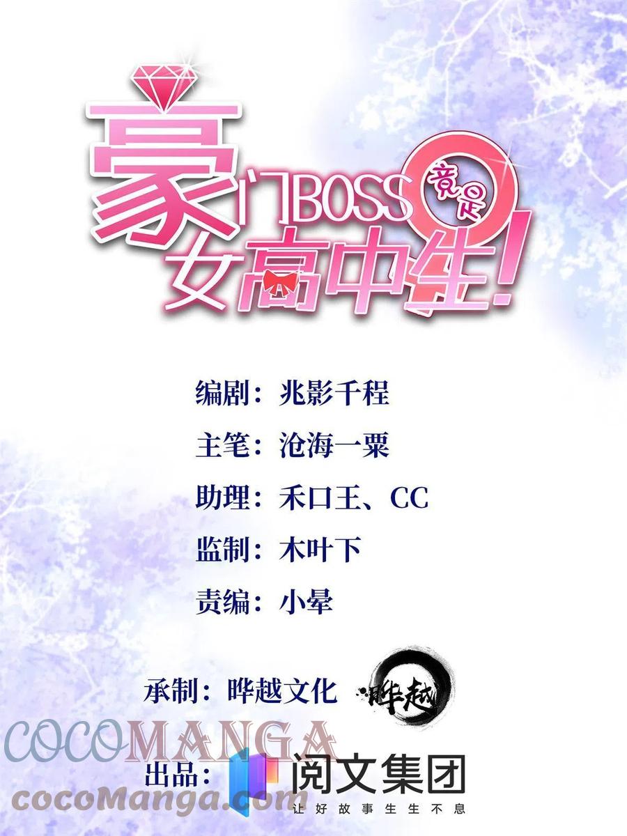 豪门BOSS竟是女高中生！ 055 不喜欢醋精 第1页