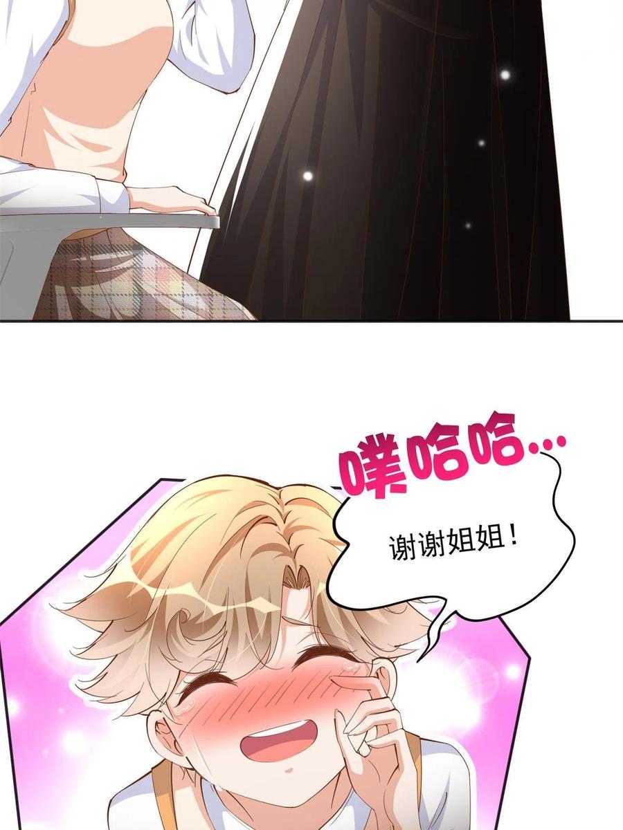 豪门BOSS竟是女高中生！ 055 不喜欢醋精 第42页