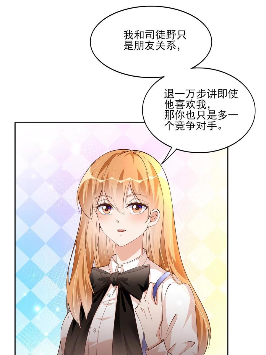 豪门BOSS竟是女高中生！ 055 不喜欢醋精 第11页