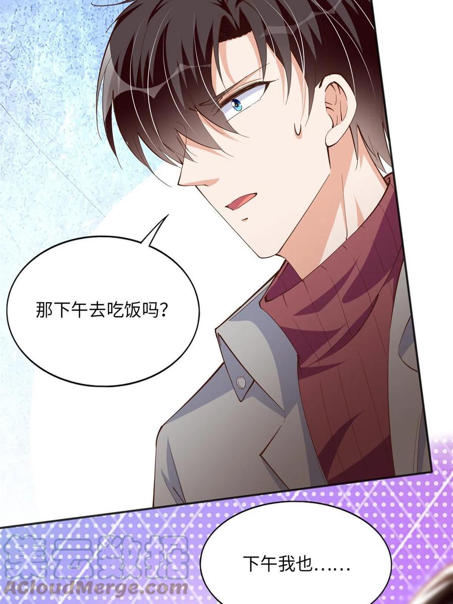 豪门BOSS竟是女高中生！ 056 跟上我！ 第15页