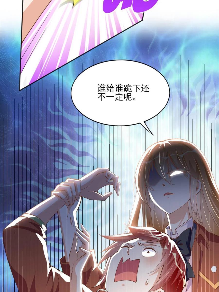 豪门BOSS竟是女高中生！ 056 跟上我！ 第38页