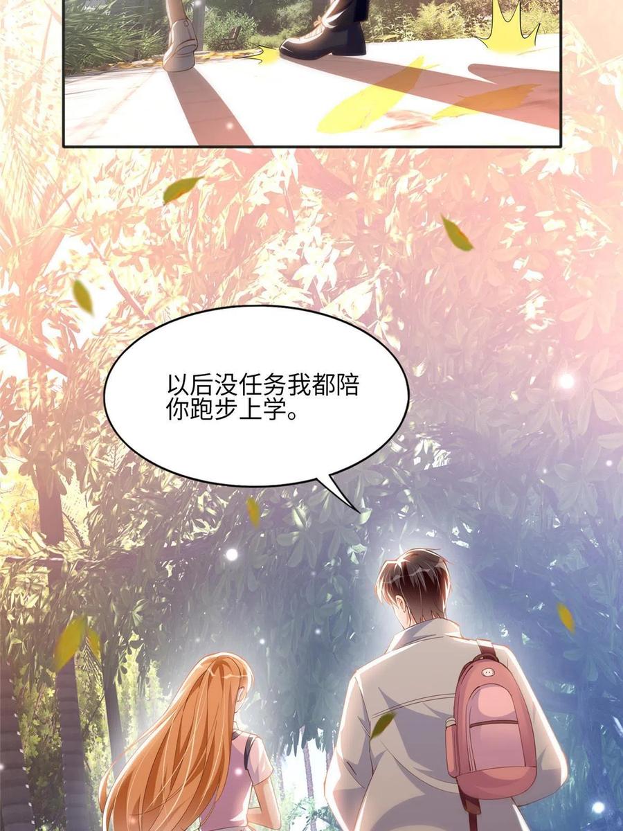 豪门BOSS竟是女高中生！ 056 跟上我！ 第8页