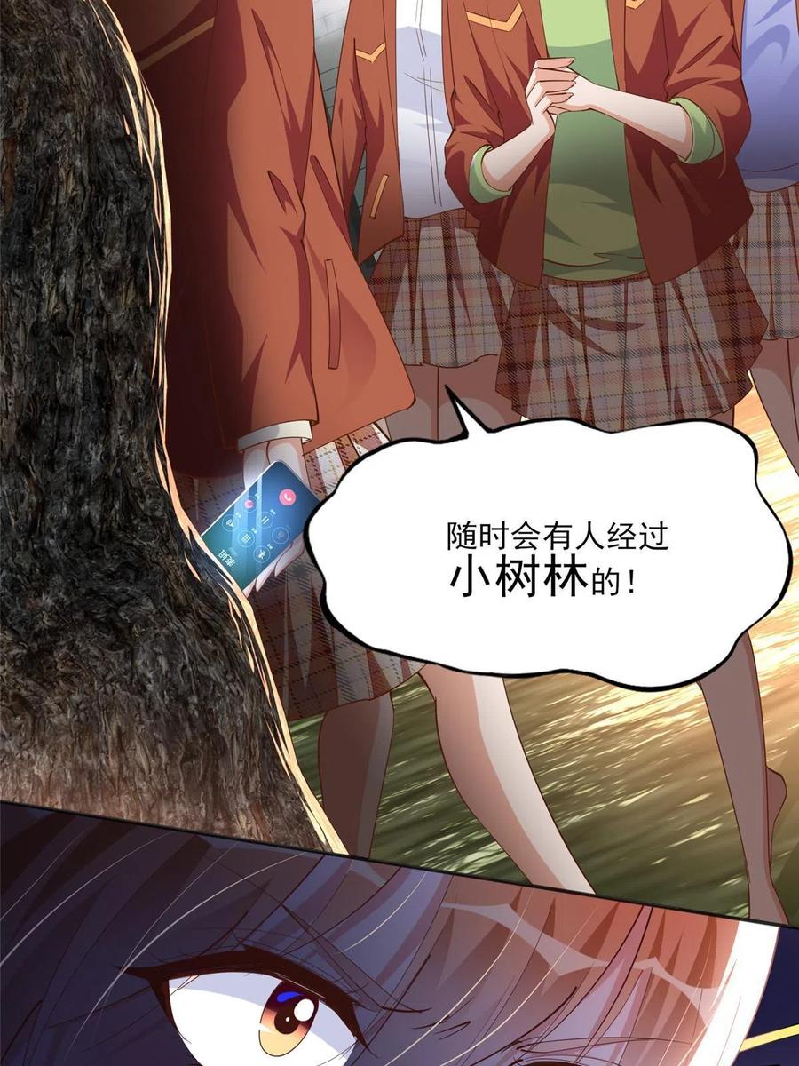 豪门BOSS竟是女高中生！ 056 跟上我！ 第32页